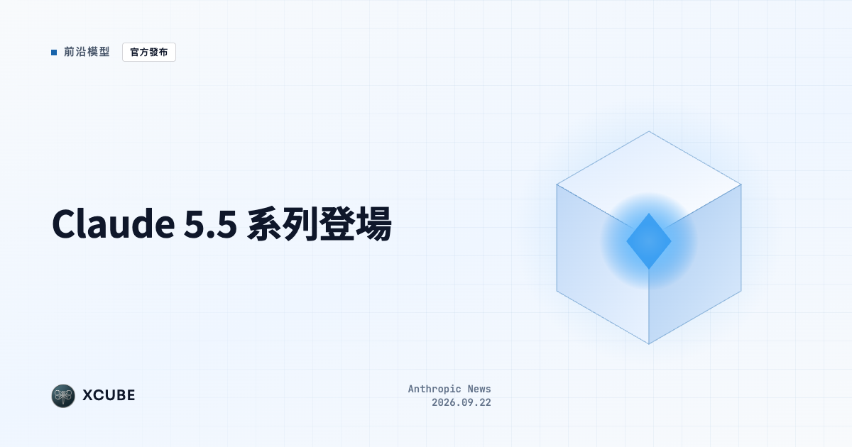 Cover image for Claude 5.5 Arrives: Opus 5.5 Cuts Prices 20% and Claims 40% Lower Running Cost, Sonnet 5.5 Is Faster at the Same Price, but API Compatibility Needs a Recheck