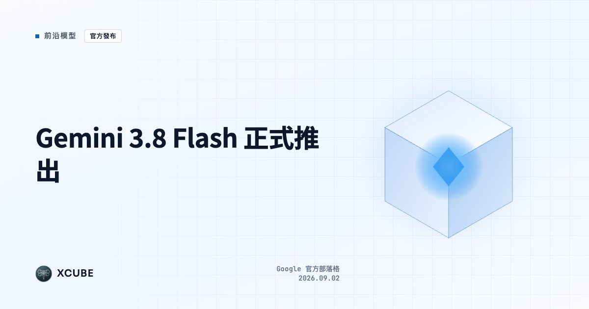 Cover image for Gemini 3.8 Flash Launches: Same-Price Upgrade for Long-Horizon Coding and Agents, with Flash Cyber Limited to Trusted Defenders